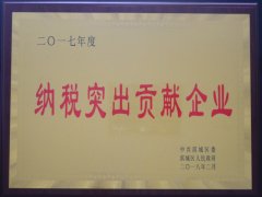 公司榮獲“2017年度納稅突出貢獻企業(yè)”稱號